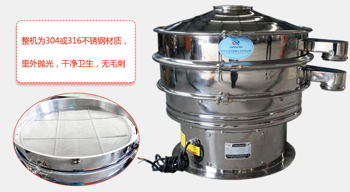 全不銹鋼振動篩整機為304或316不銹鋼材質，里外拋光，干凈衛生，無毛刺