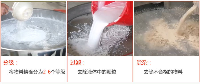 直徑1000型塑料振動篩篩分目的：1，分級：將物料分為：2-6個等級。2，過濾：翹楚液體中的顆粒。3，除雜：1，去除不合格的物料。