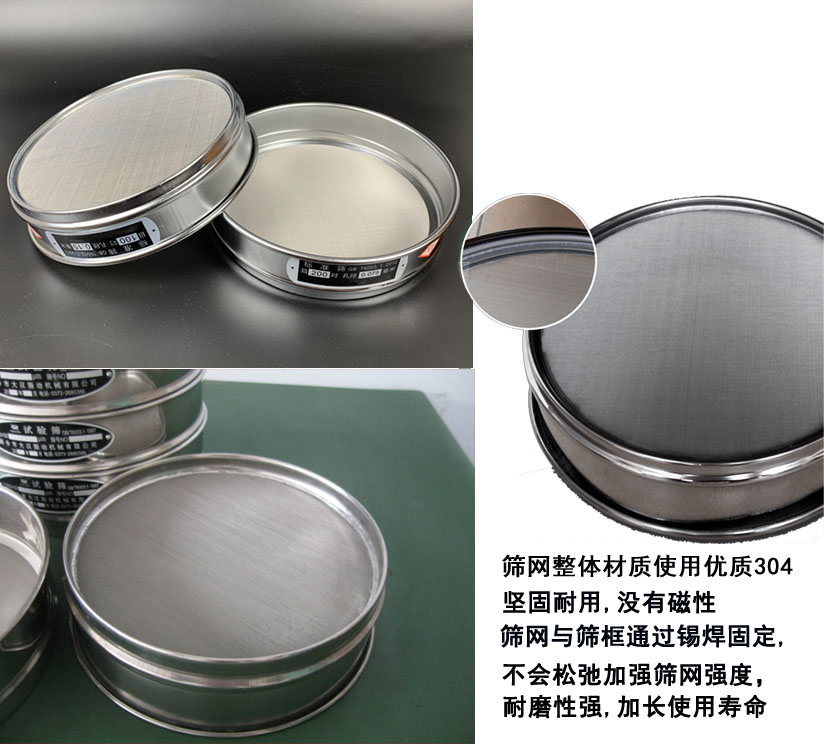 國標試驗篩框篩框整體材質使用優質304堅固耐用，沒有磁性篩網與篩框通過錫焊固定不會松弛加強篩網強度耐磨性強，加長使用壽命。