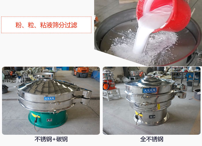 固液分離振動篩篩分鈦白漿液試機現場，該產品材質分不銹鋼+碳鋼，全不銹鋼兩種。