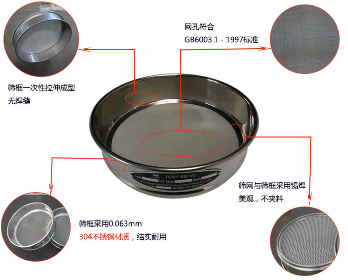 200mm試驗(yàn)篩優(yōu)勢(shì)：篩框一次性拉伸成型，采用304不銹鋼材質(zhì)，篩框與篩網(wǎng)采用錫焊，美觀，不加料