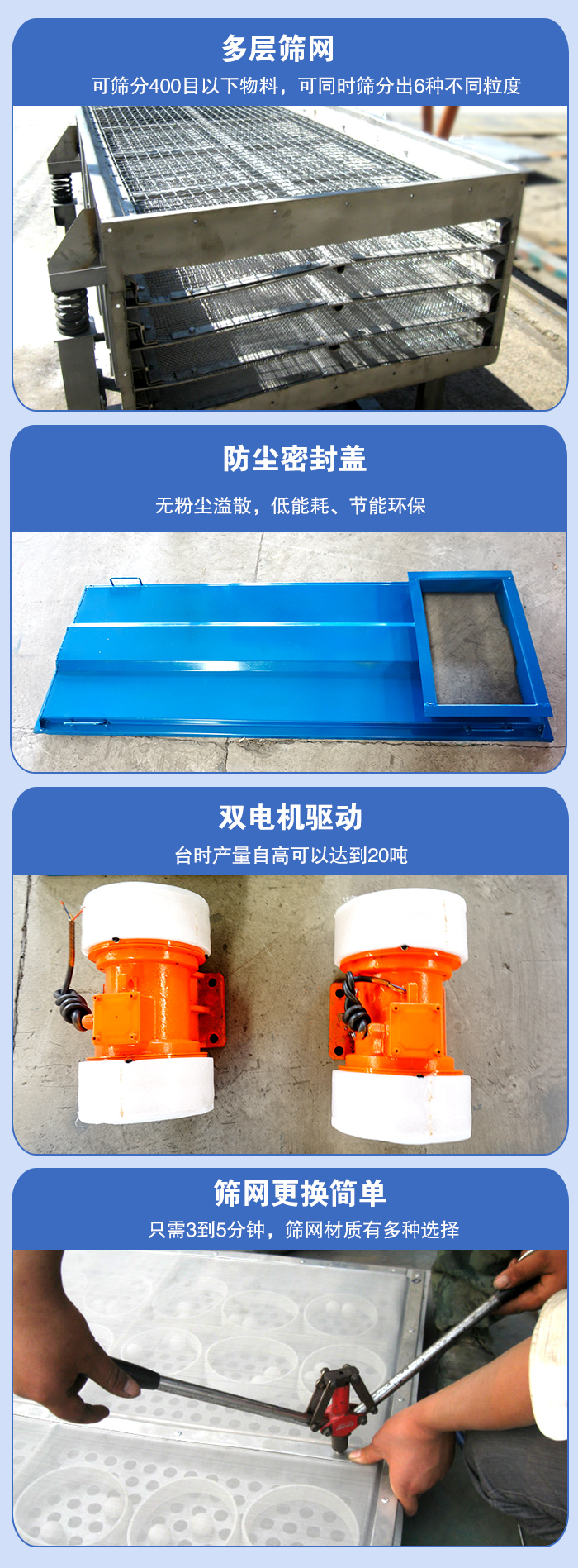 直線振動(dòng)篩的特點(diǎn)：多層篩網(wǎng)：可篩分400目以下物料，可同時(shí)篩分出6種不同粒度。防塵密封蓋：無(wú)粉塵溢散，低能耗，。雙電機(jī)驅(qū)動(dòng)：臺(tái)時(shí)產(chǎn)量高可以達(dá)到20噸。篩網(wǎng)更換簡(jiǎn)單：只需3到5分鐘，篩網(wǎng)材質(zhì)有多種選擇。