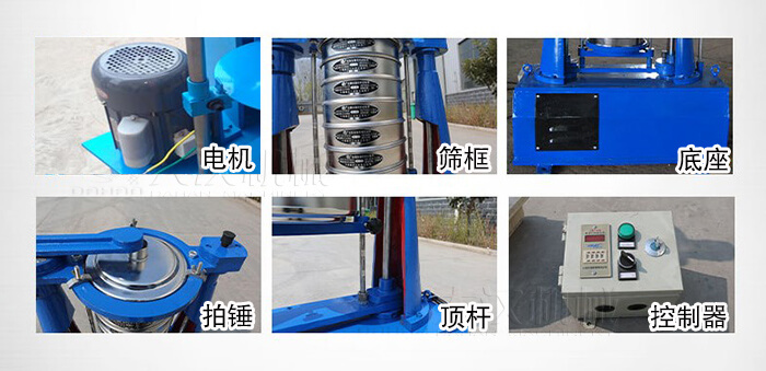 拍擊篩主要有：電機，篩框，底座，拍錘，頂桿，控制器。